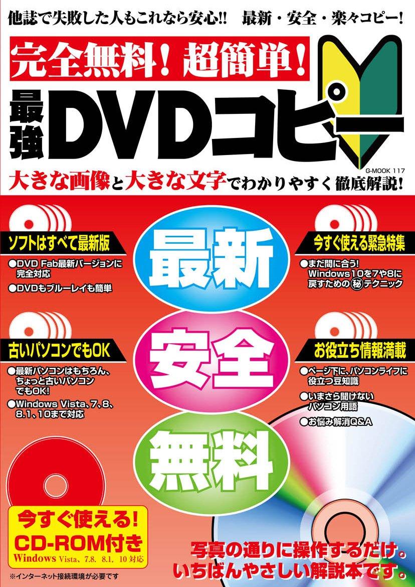 win10 dvd コピー オファー フリー