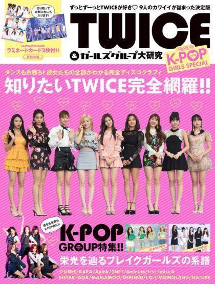 LOVE K-POP GIRLS SPECIAL TWICE＆ガールズグループ大研究