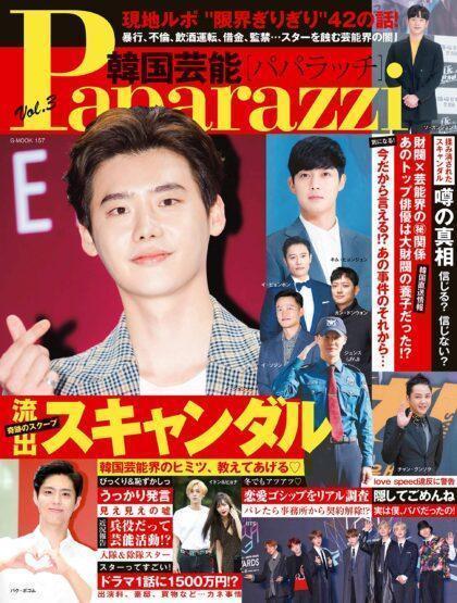 韓国芸能Paparazzi　Vol.3