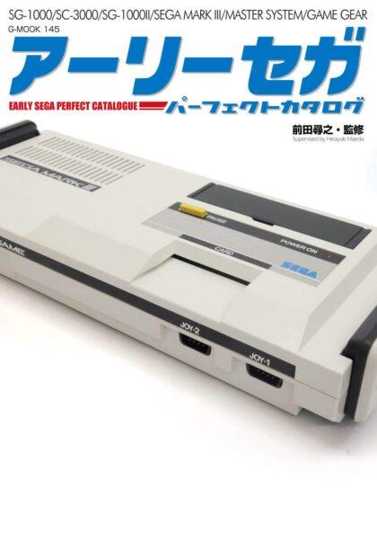 アーリーセガパーフェクトカタログ