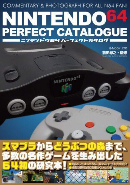 NINTENDO64パーフェクトカタログ
