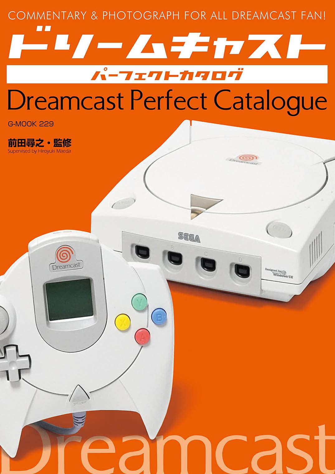 ドリームキャストパーフェクトカタログ – 株式会社ジーウォーク