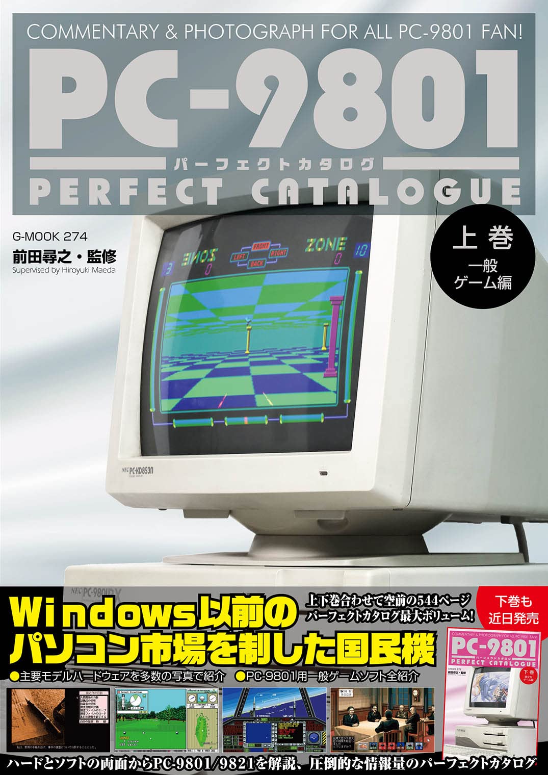 PC-9801パーフェクトカタログ（上巻一般ゲーム編） – 株式会社ジーウォーク