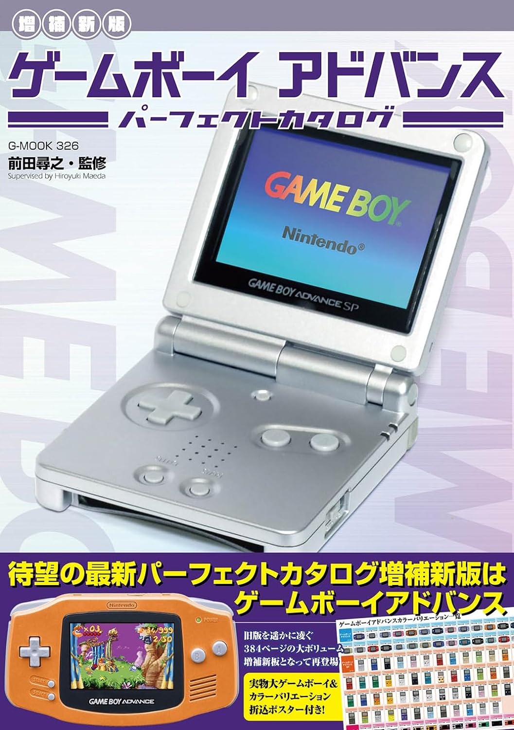 Y7-076 GBA やらかし ゲームボーイアドバンス 風のクロノア ～夢見る帝国～ 愛知 3cmサイズ