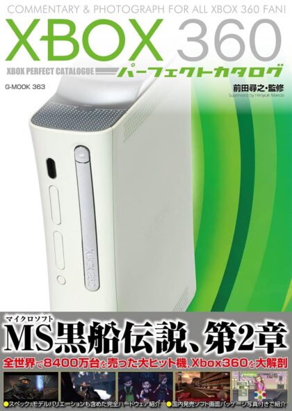 XBOX360パーフェクトカタログ