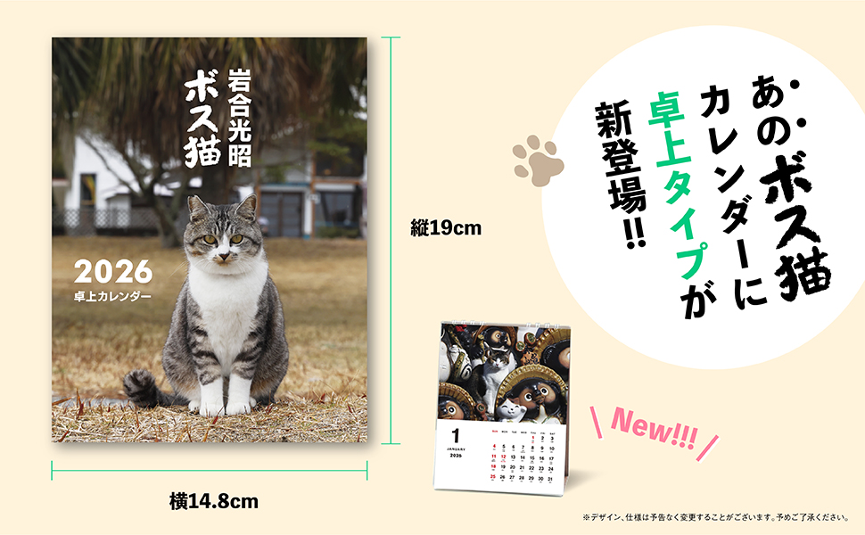 岩合光昭 ボス猫卓上カレンダー2026 – 株式会社ジーウォーク